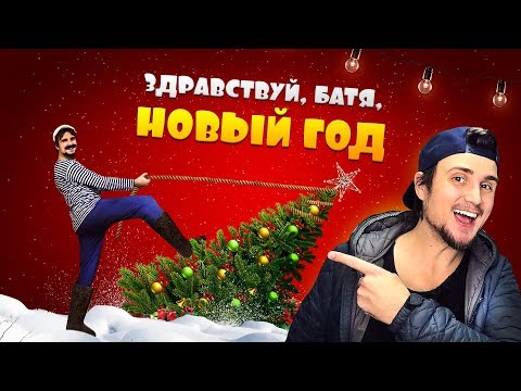 Сваты Новогодние В Хорошем Сваты Новогодние В Хорошем